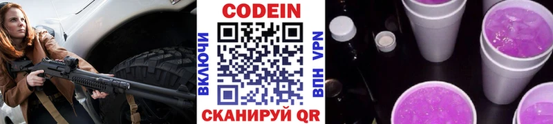 Кодеиновый сироп Lean напиток Lean (лин) Комсомольск